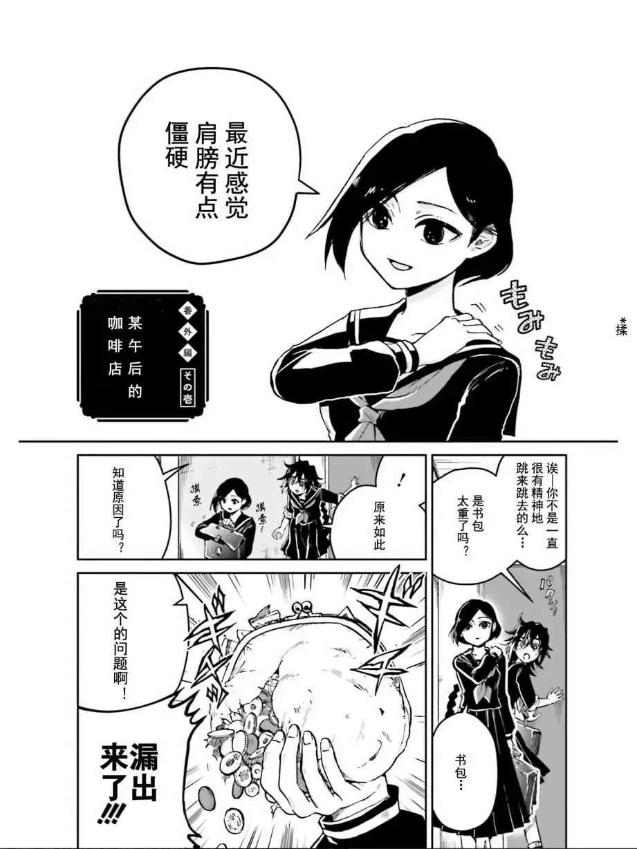 野野山女学院虫组的秘密 虫组的秘密 番外02 第1页