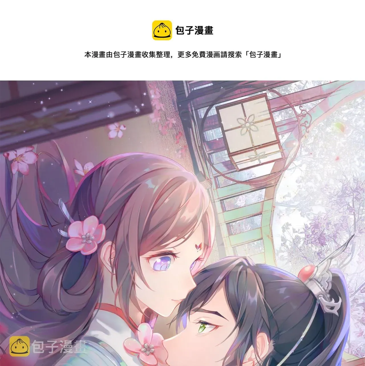 忽如一夜病娇来 第54话 虞妙琪掌家！ 第1页