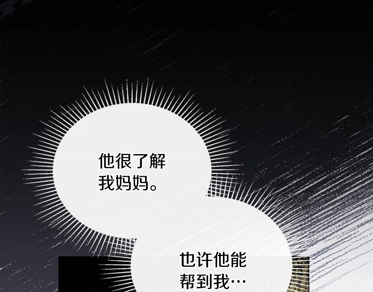 公爵大人，请别太靠近 第50话 您是来看书的吗 第101页