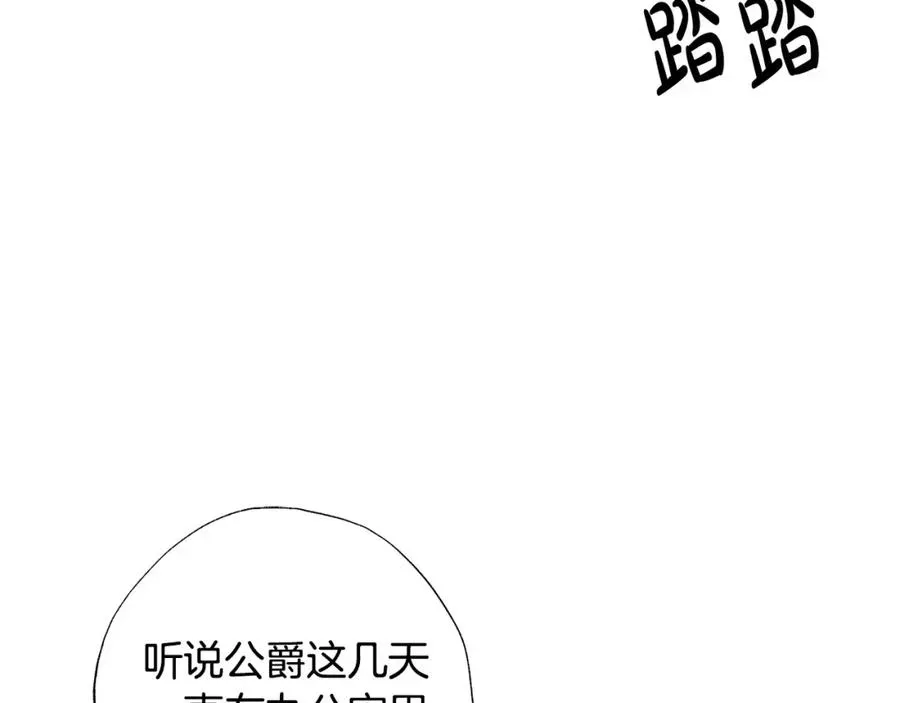 正太老公超黏人 第40话 她有别的男人？ 第102页