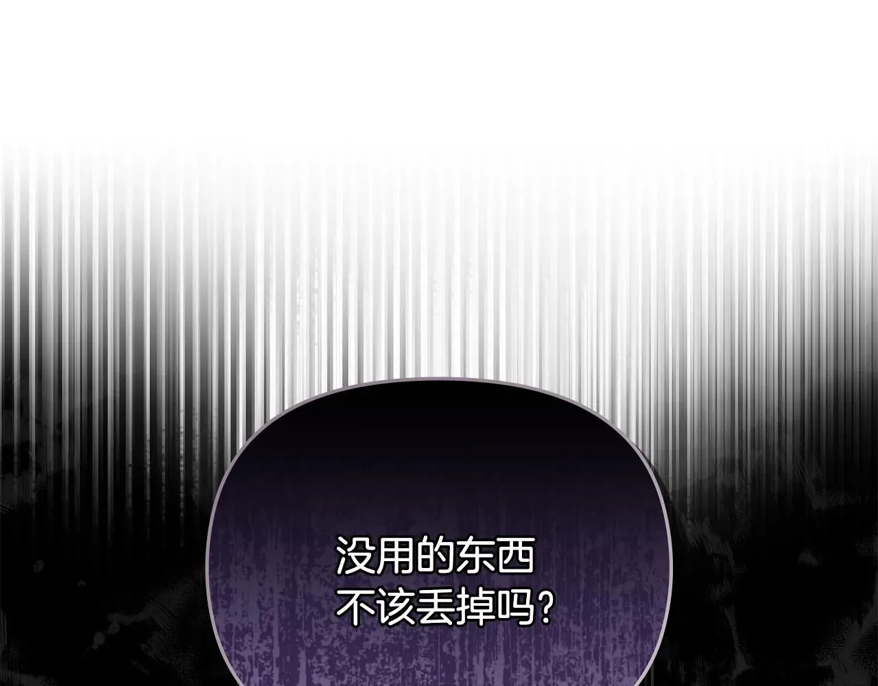 公爵大人，请别太靠近 第21话 活人的葬礼 第104页