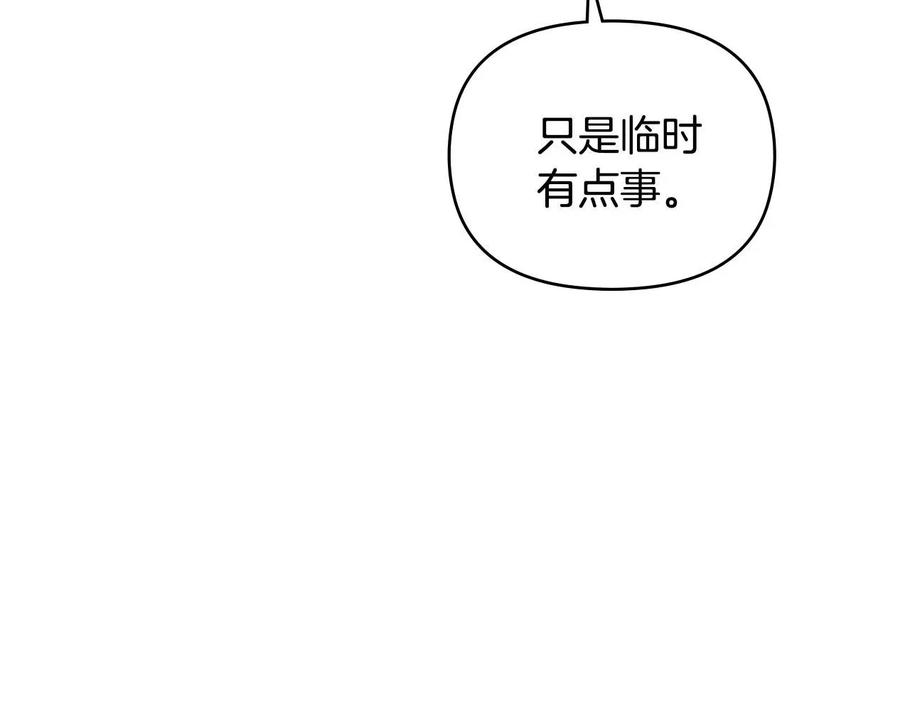 公爵大人，请别太靠近 第34话 他有私心 第105页