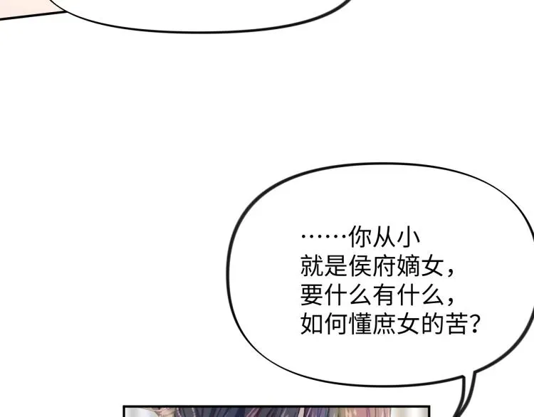 忽如一夜病娇来 第1话 意外穿书变女配 第107页