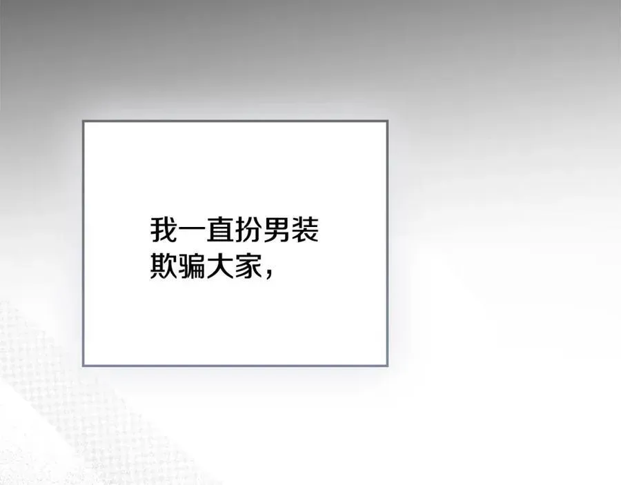 公爵大人，请别太靠近 第93话 为自己而活 第108页