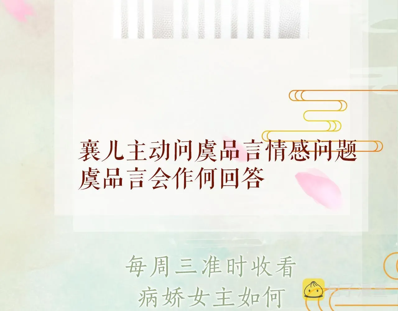 忽如一夜病娇来 第31话 收拾熊孩子 第109页