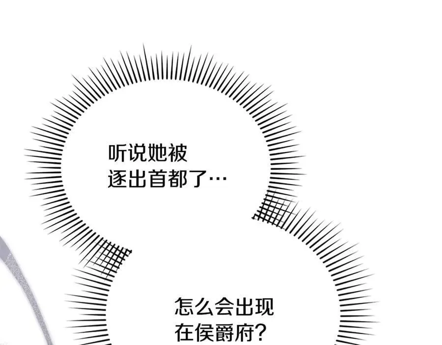 公爵大人，请别太靠近 第97话 交通事故 第11页