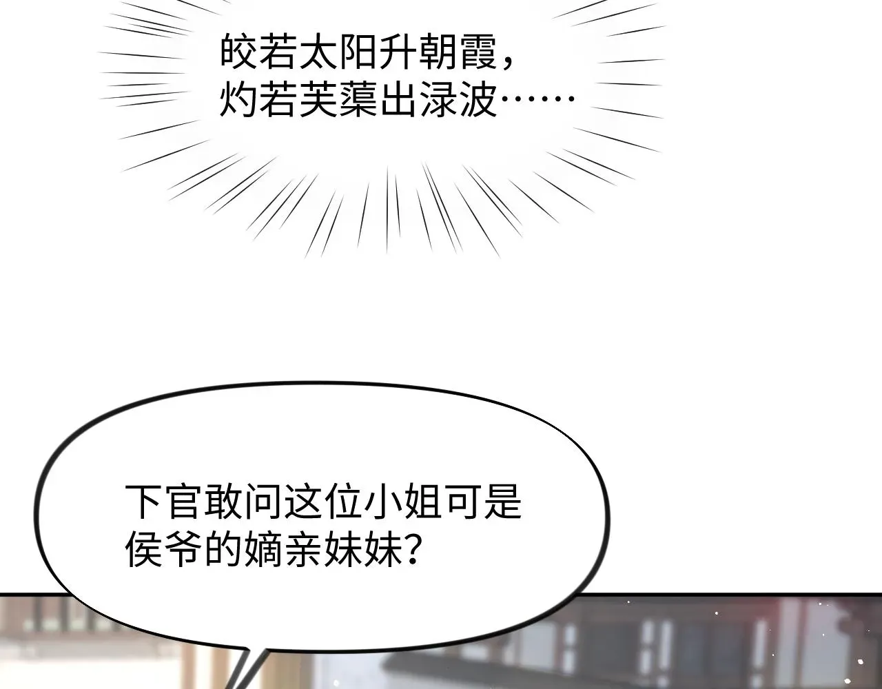 忽如一夜病娇来 第30话 襄儿被欺负？！ 第11页