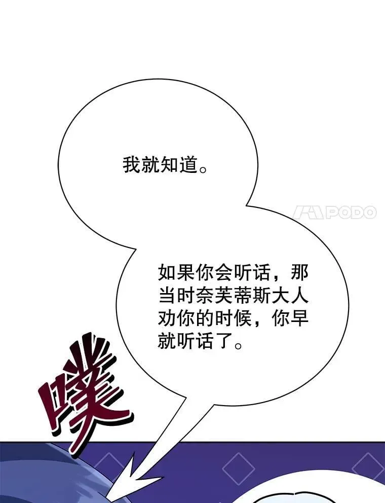 死灵术师学院的召唤天才 105.统一战线 第115页