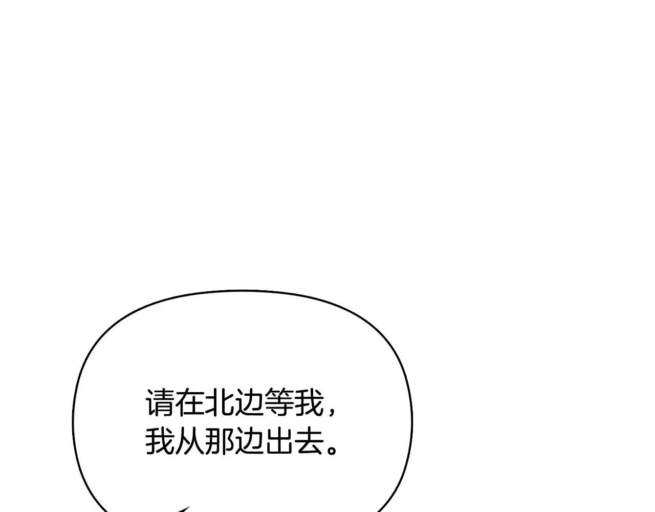 公爵大人，请别太靠近 第30话 女装夜探偶遇 第117页