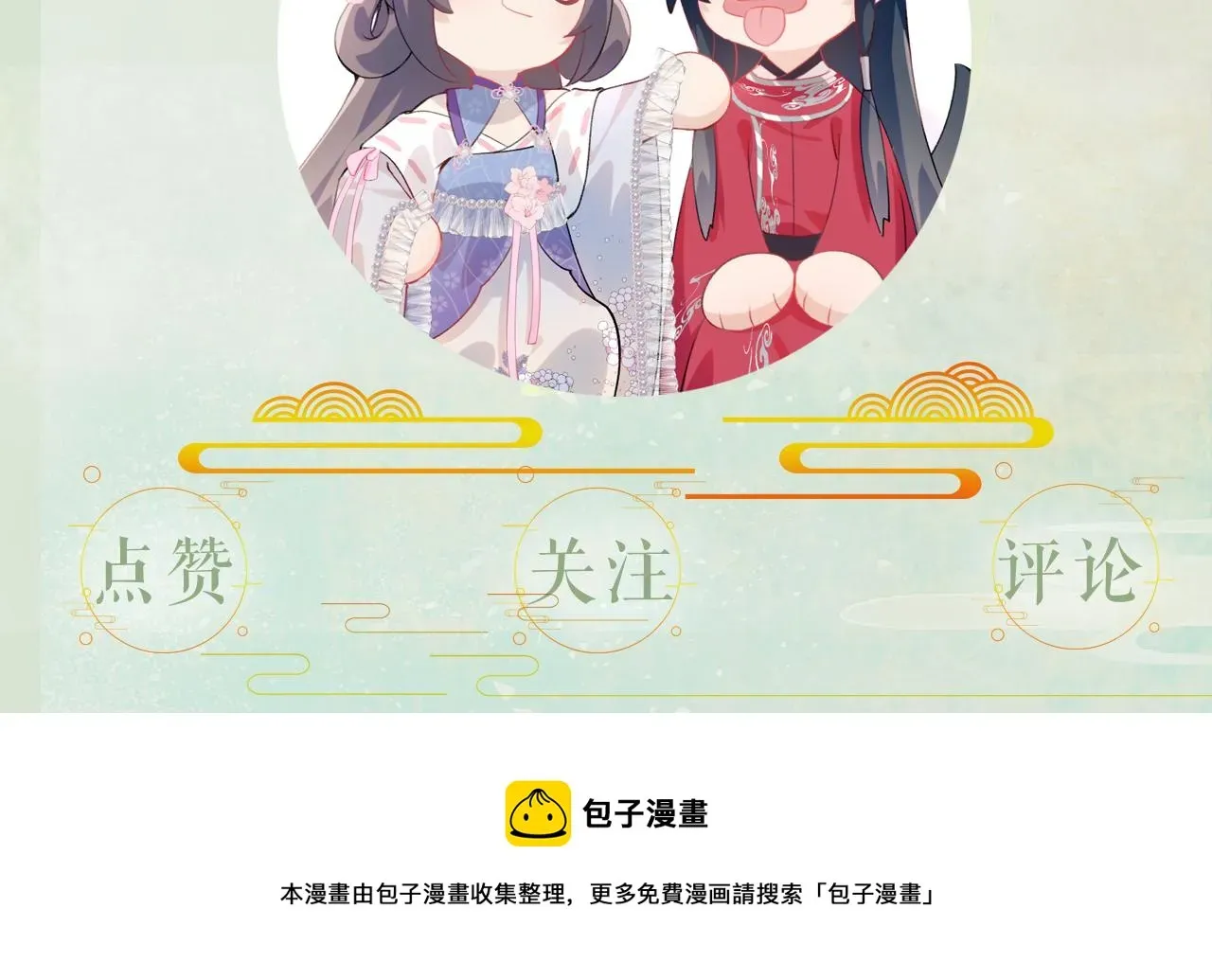 忽如一夜病娇来 第135话 赐婚 第118页