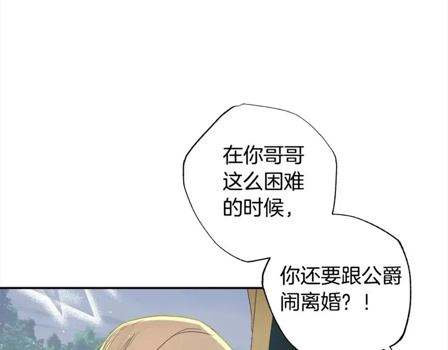 正太老公超黏人 第45话 扫清障碍 第119页