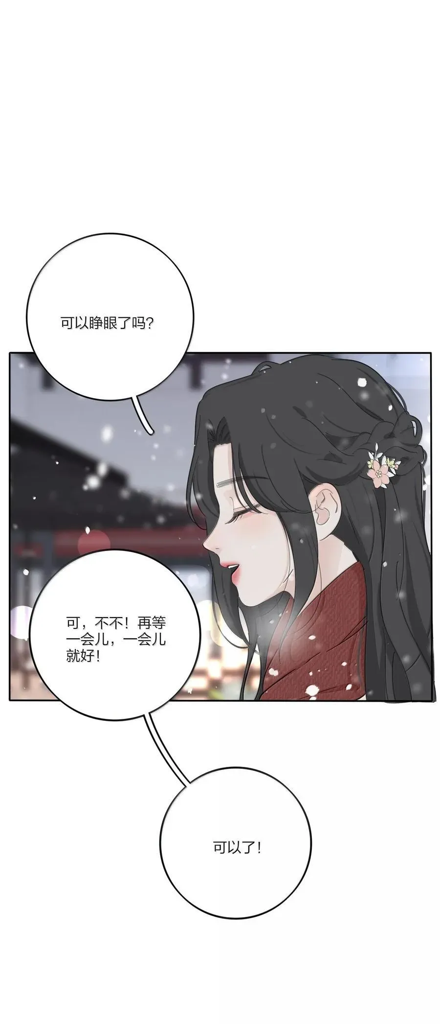 人间百里锦 194 初雪 第12页