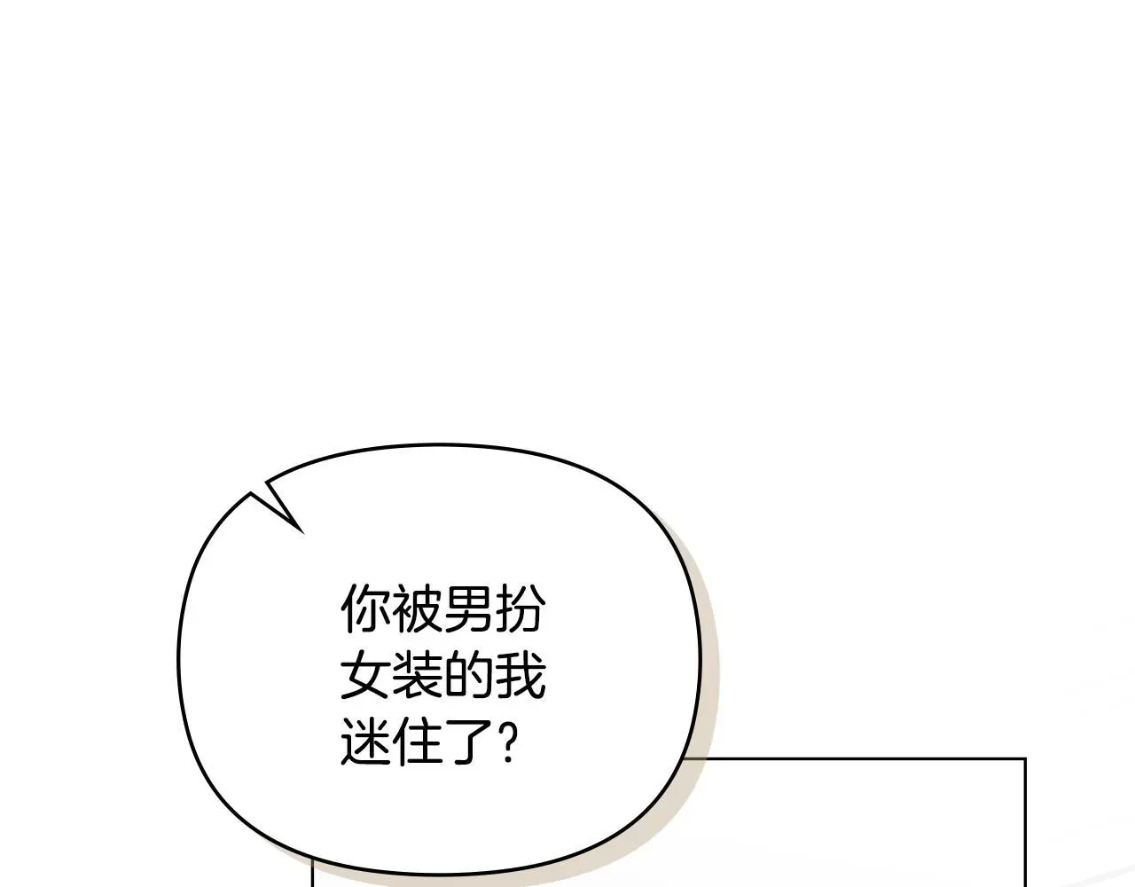 公爵大人，请别太靠近 第55话 成为贵族的选择权 第123页