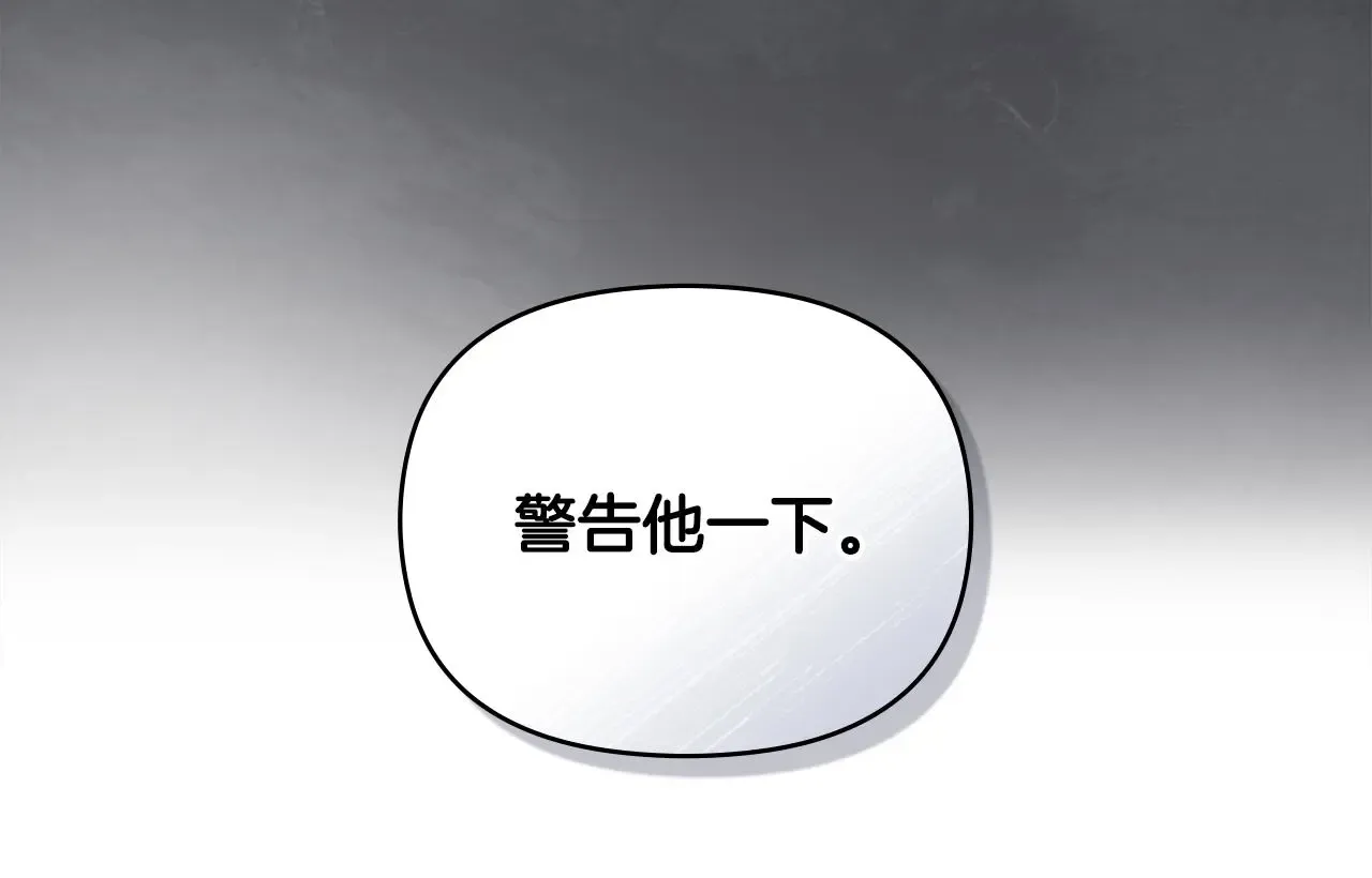 公爵大人，请别太靠近 第75话 三年过去 第129页