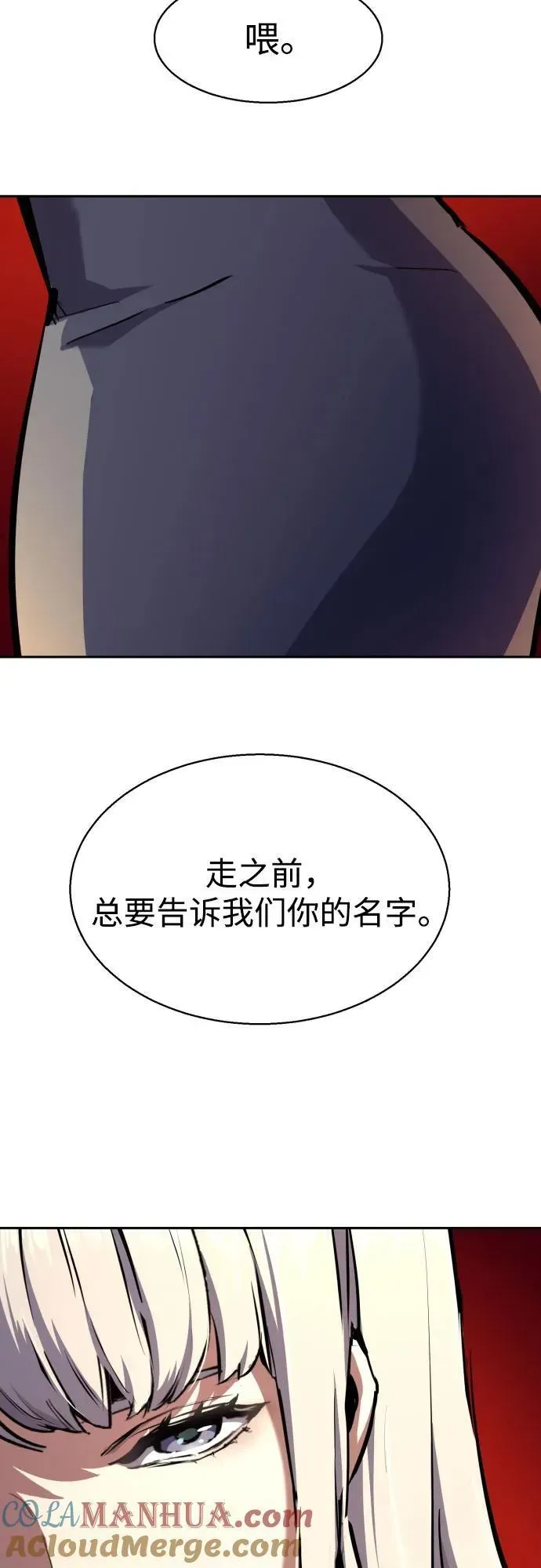 少年佣兵 第170话 第13页