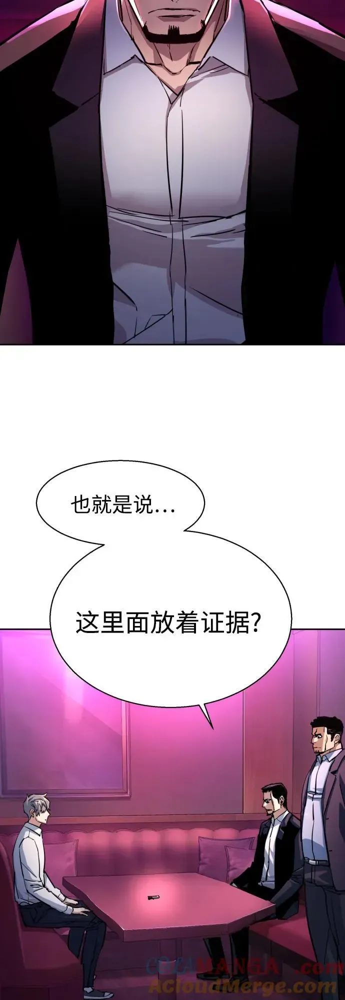 少年佣兵 第209话 第13页