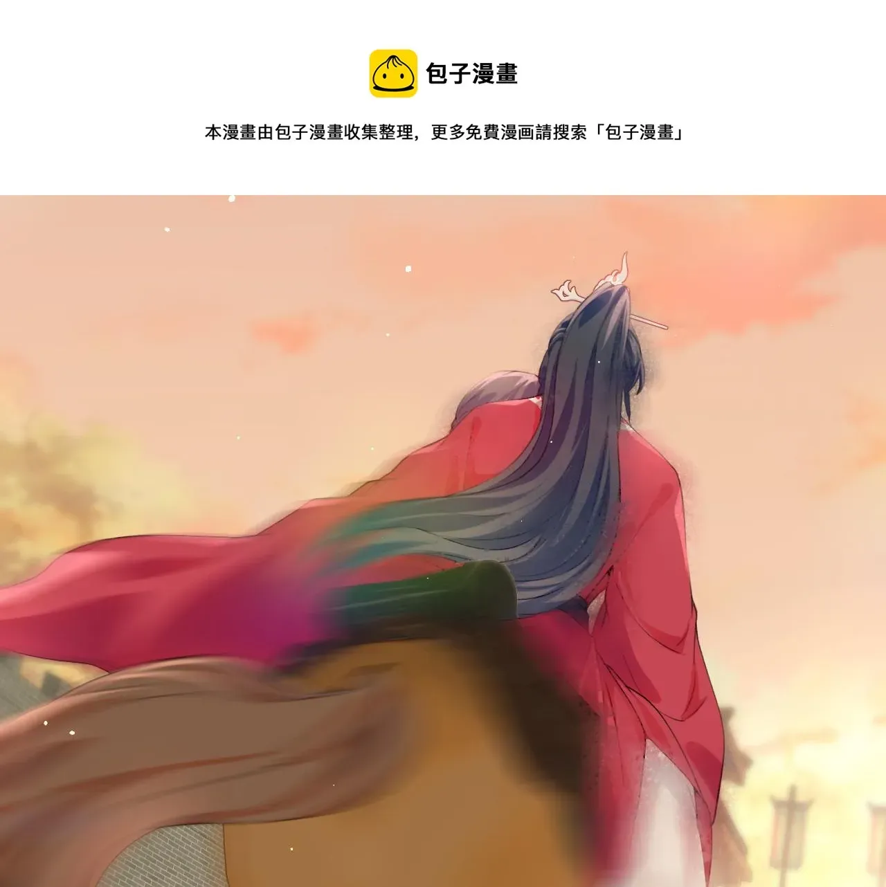 忽如一夜病娇来 第59话 与你共赏美景 第13页