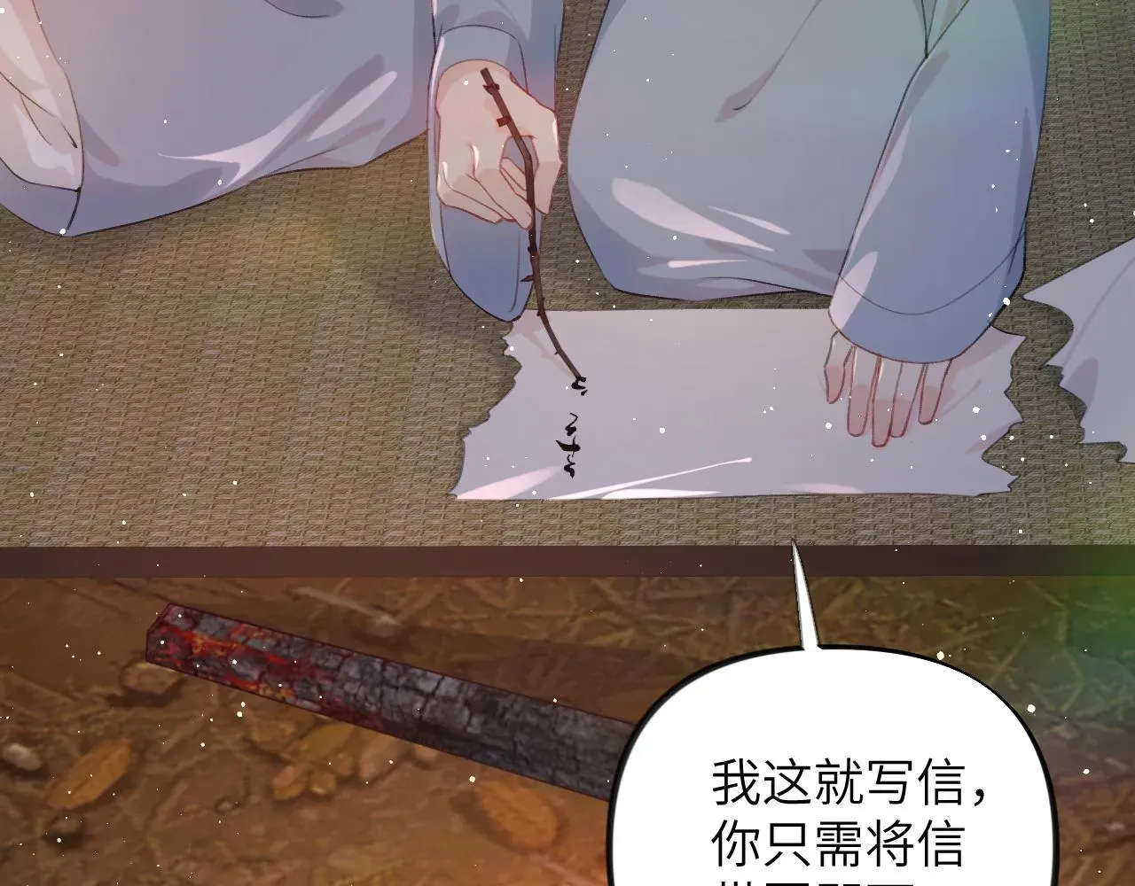 忽如一夜病娇来 第108话 侯府危机？！ 第13页