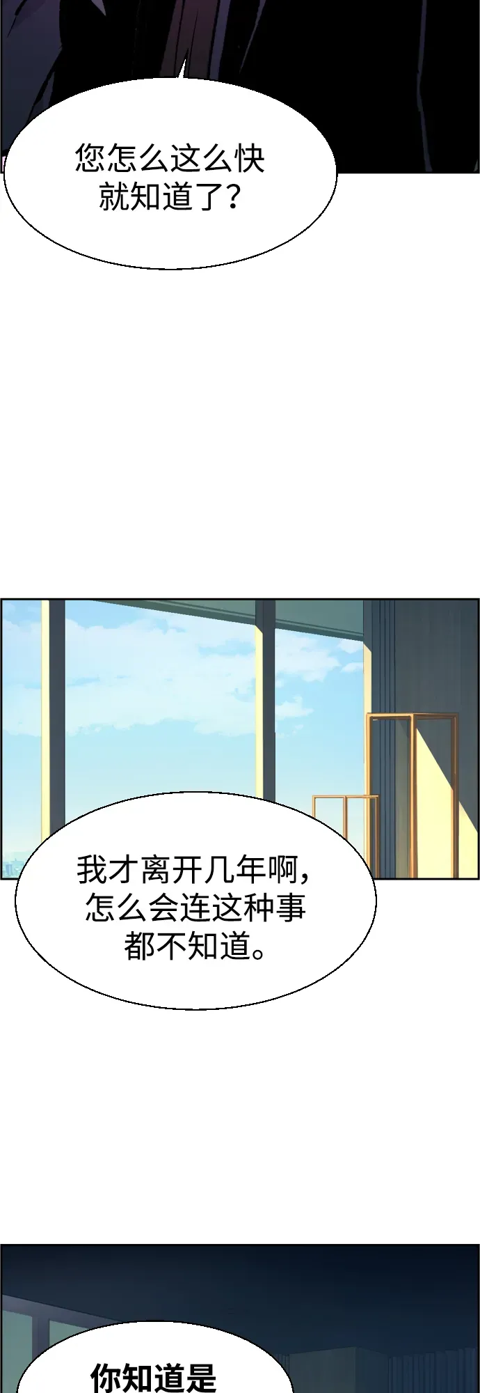 少年佣兵 第79话 第13页