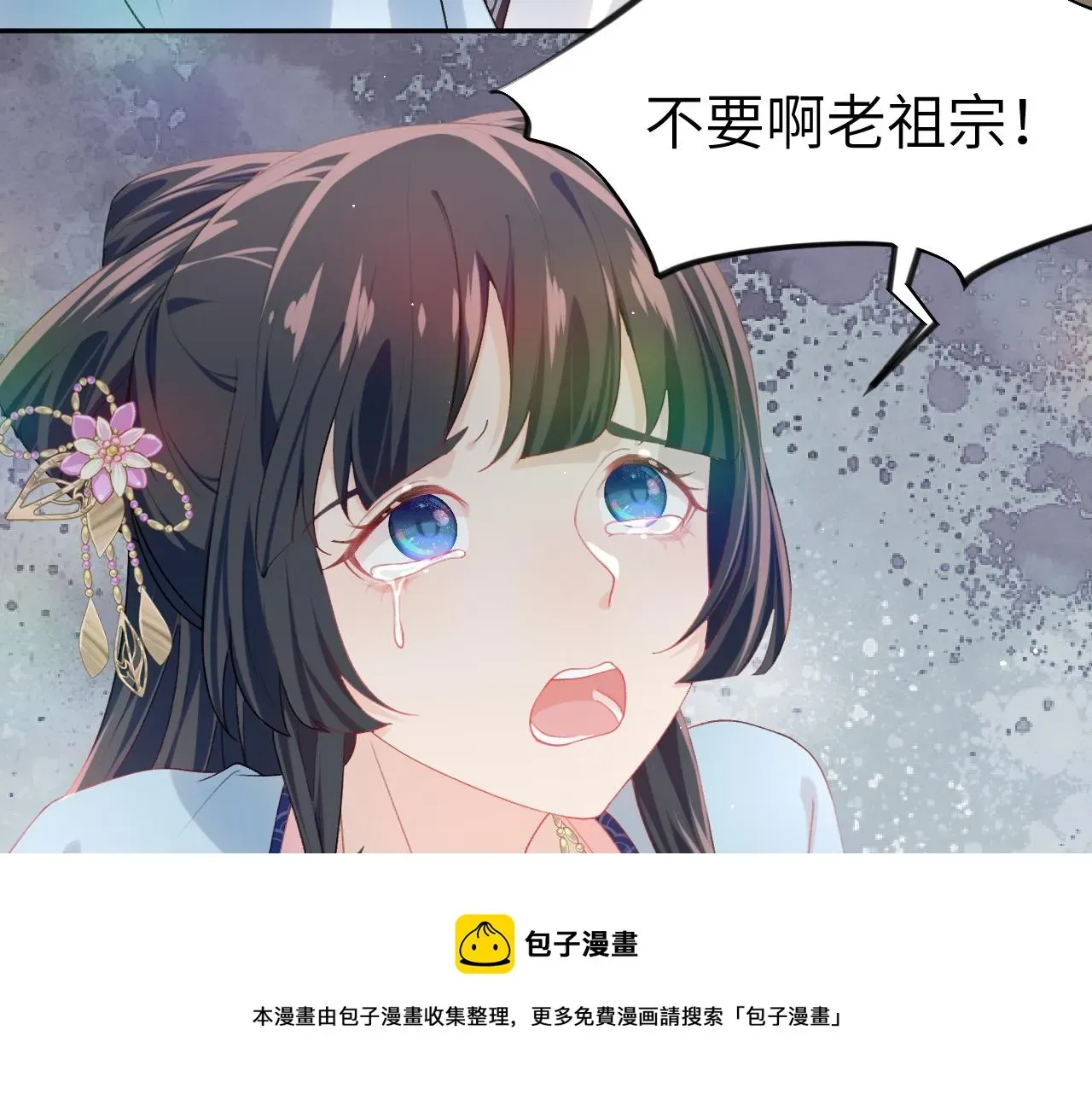 忽如一夜病娇来 第57话 大小姐选婚 第13页