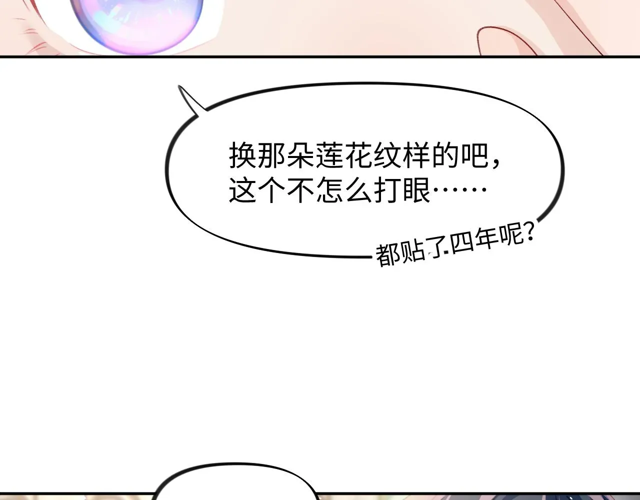 忽如一夜病娇来 第29话 哥哥的占有欲 第13页