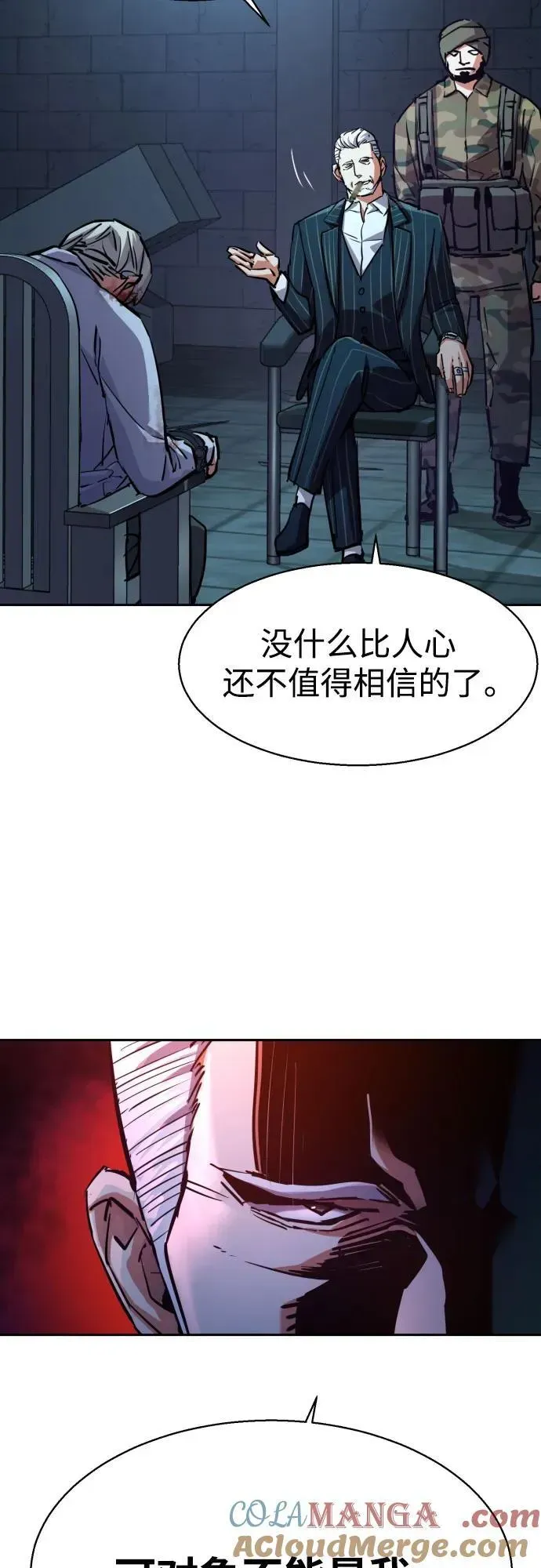 少年佣兵 第216话 第13页