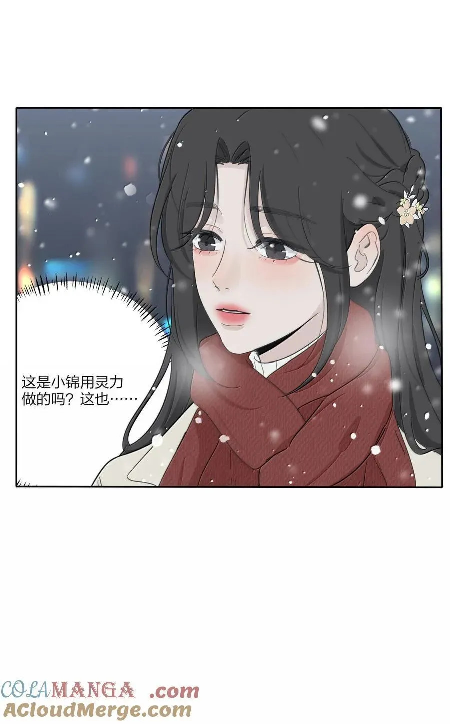 人间百里锦 194 初雪 第13页