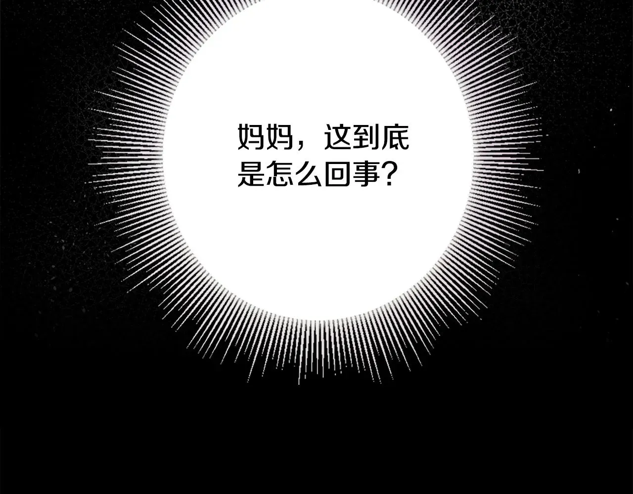 公爵大人，请别太靠近 第3话 欲加之罪 第134页