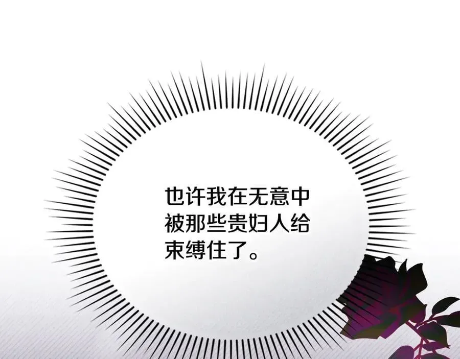 公爵大人，请别太靠近 第102话 活出新自我 第135页