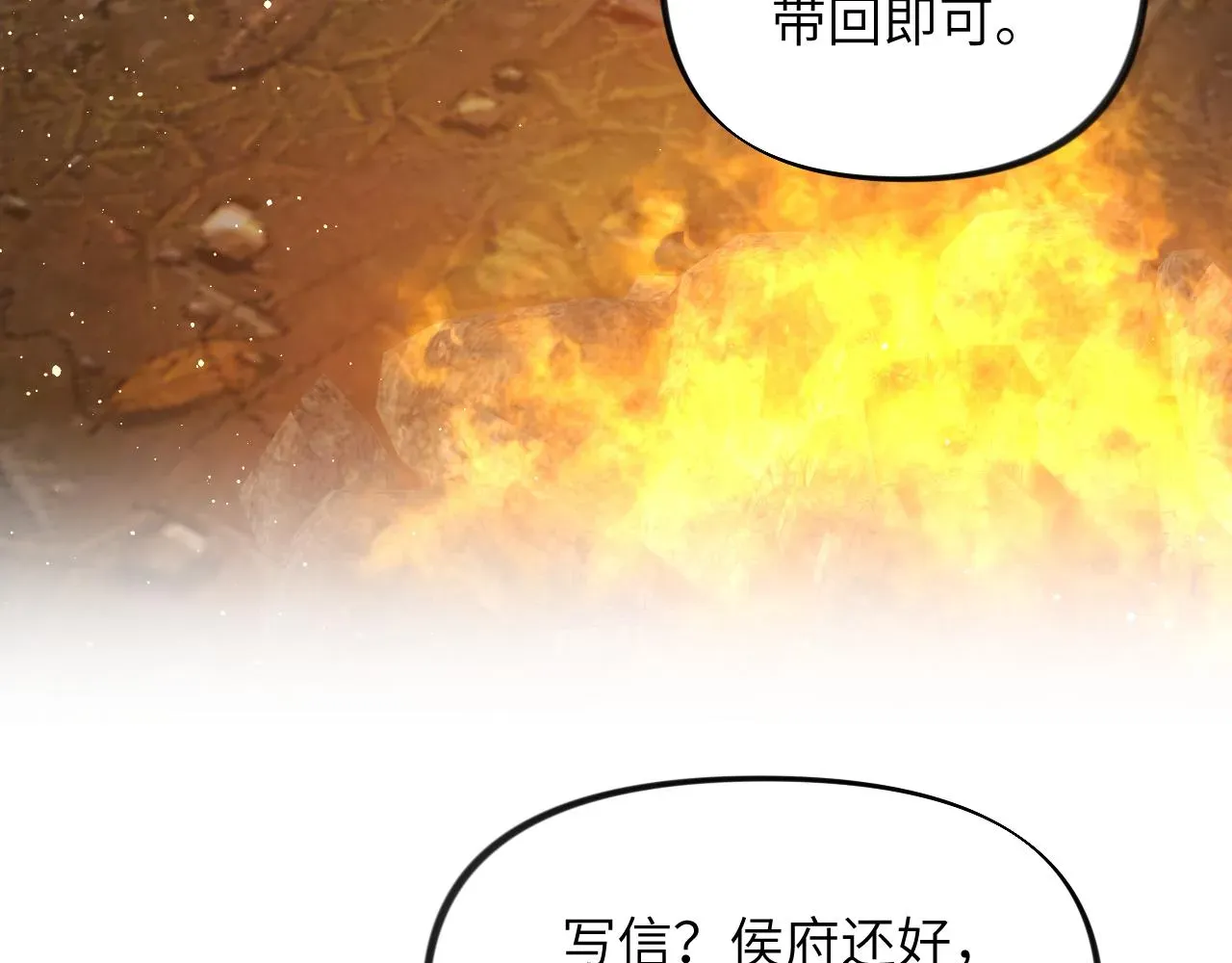 忽如一夜病娇来 第108话 侯府危机？！ 第14页