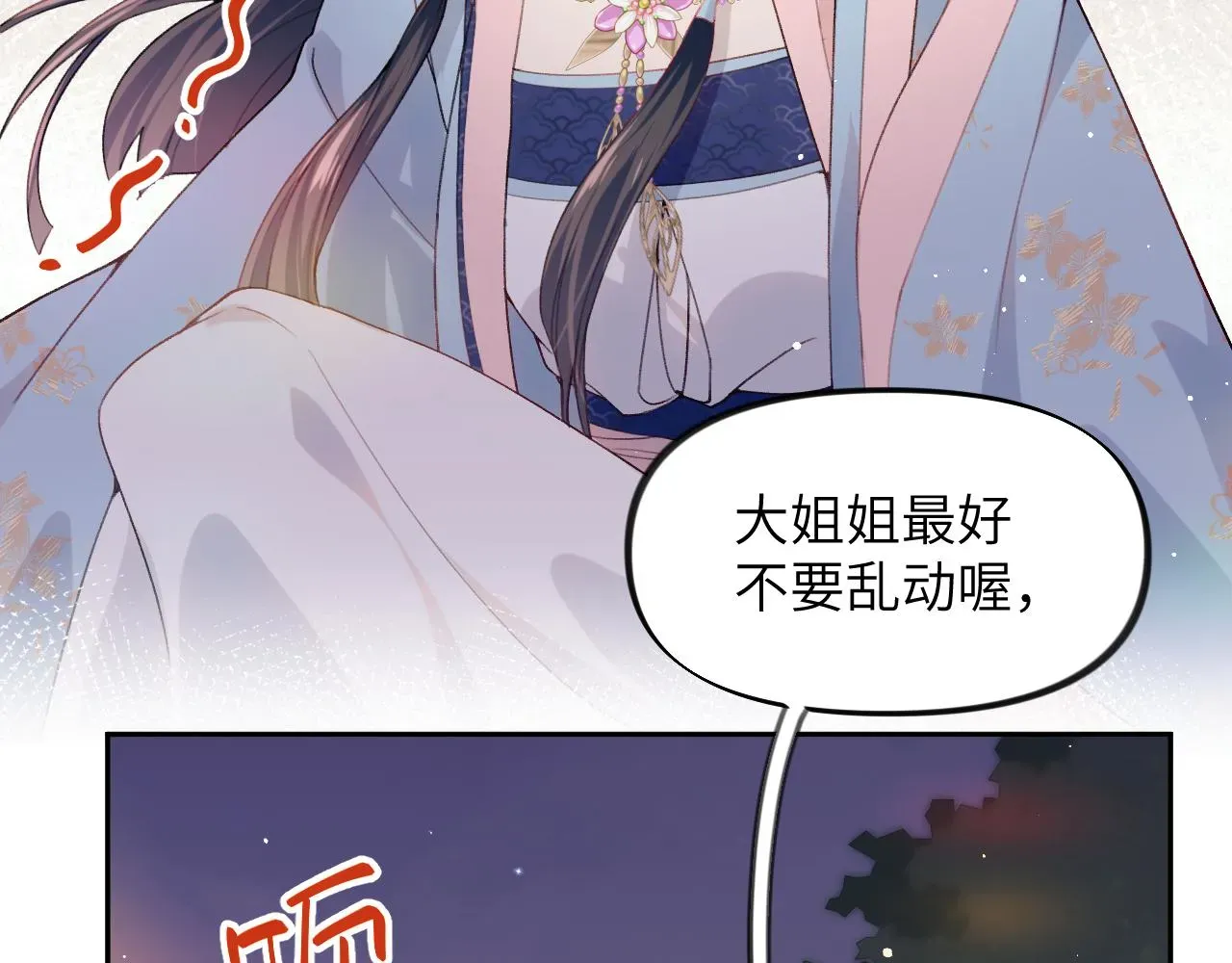 忽如一夜病娇来 第49话  哥哥要娶妻了？ 第14页