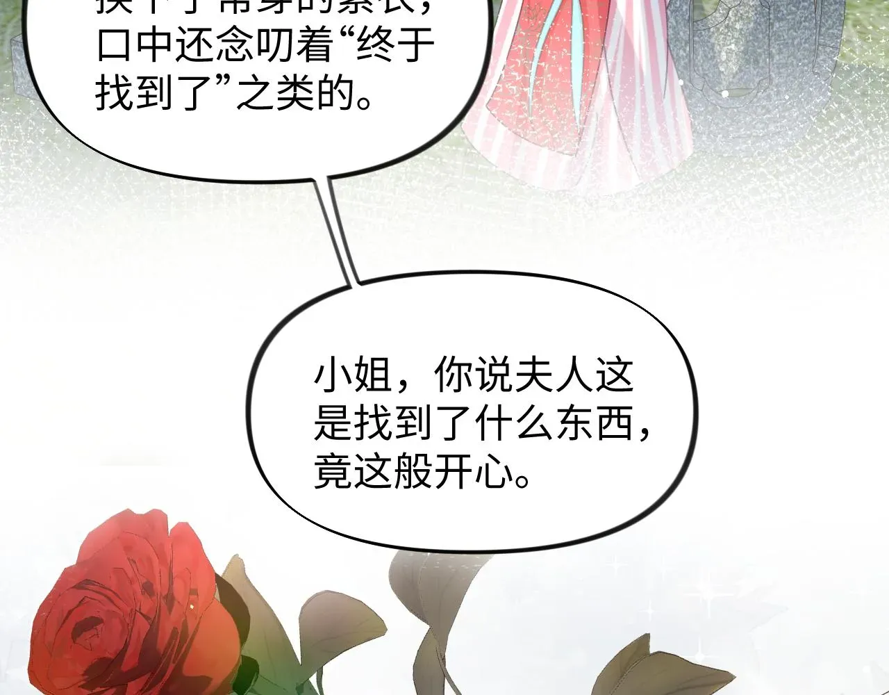 忽如一夜病娇来 第39话 襄儿要被逐出家门？ 第14页