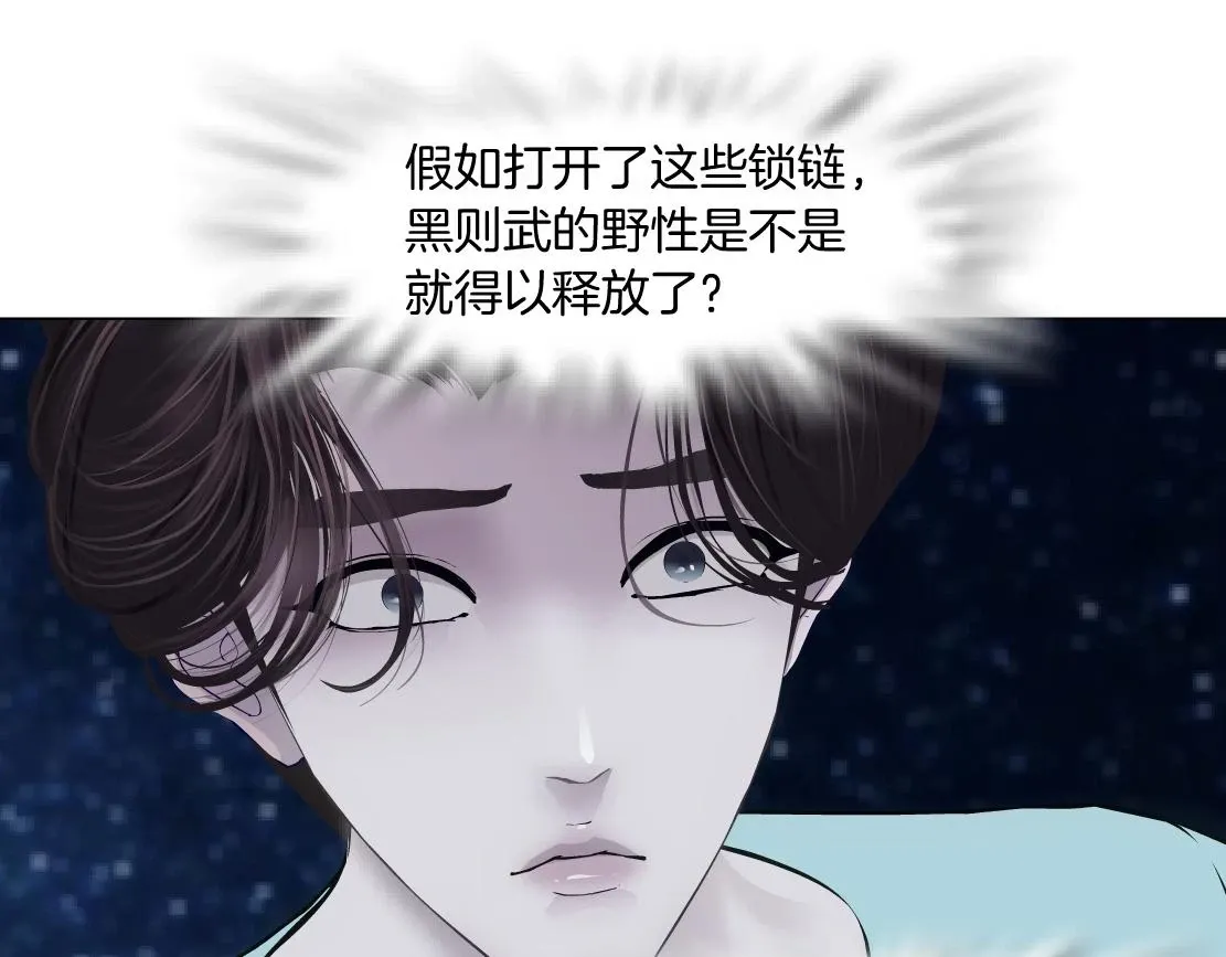 藤女 191【反叛篇】下了一个套 第14页