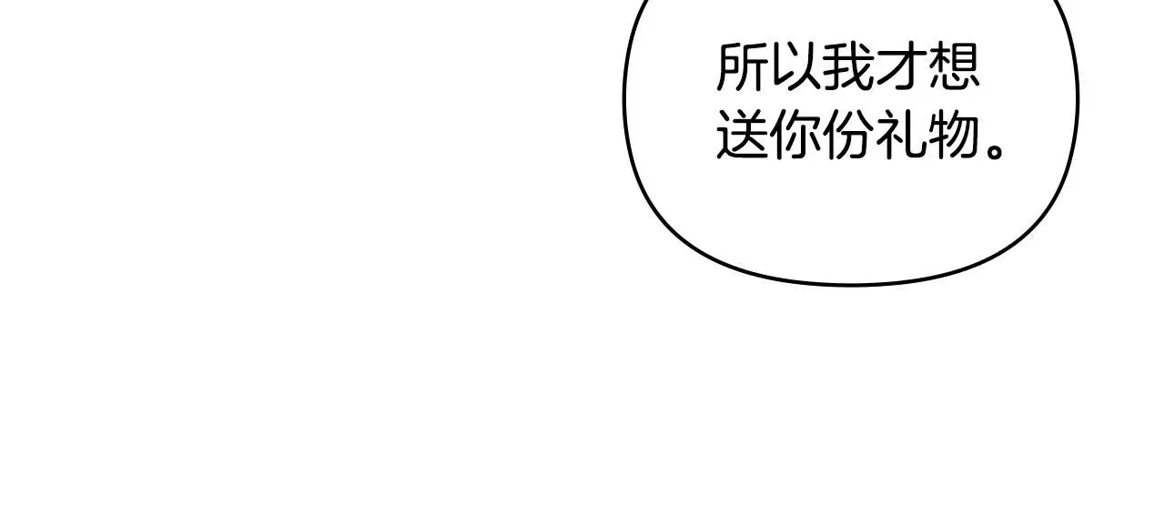 公爵大人，请别太靠近 第53话 我怕你会忘记我 第144页