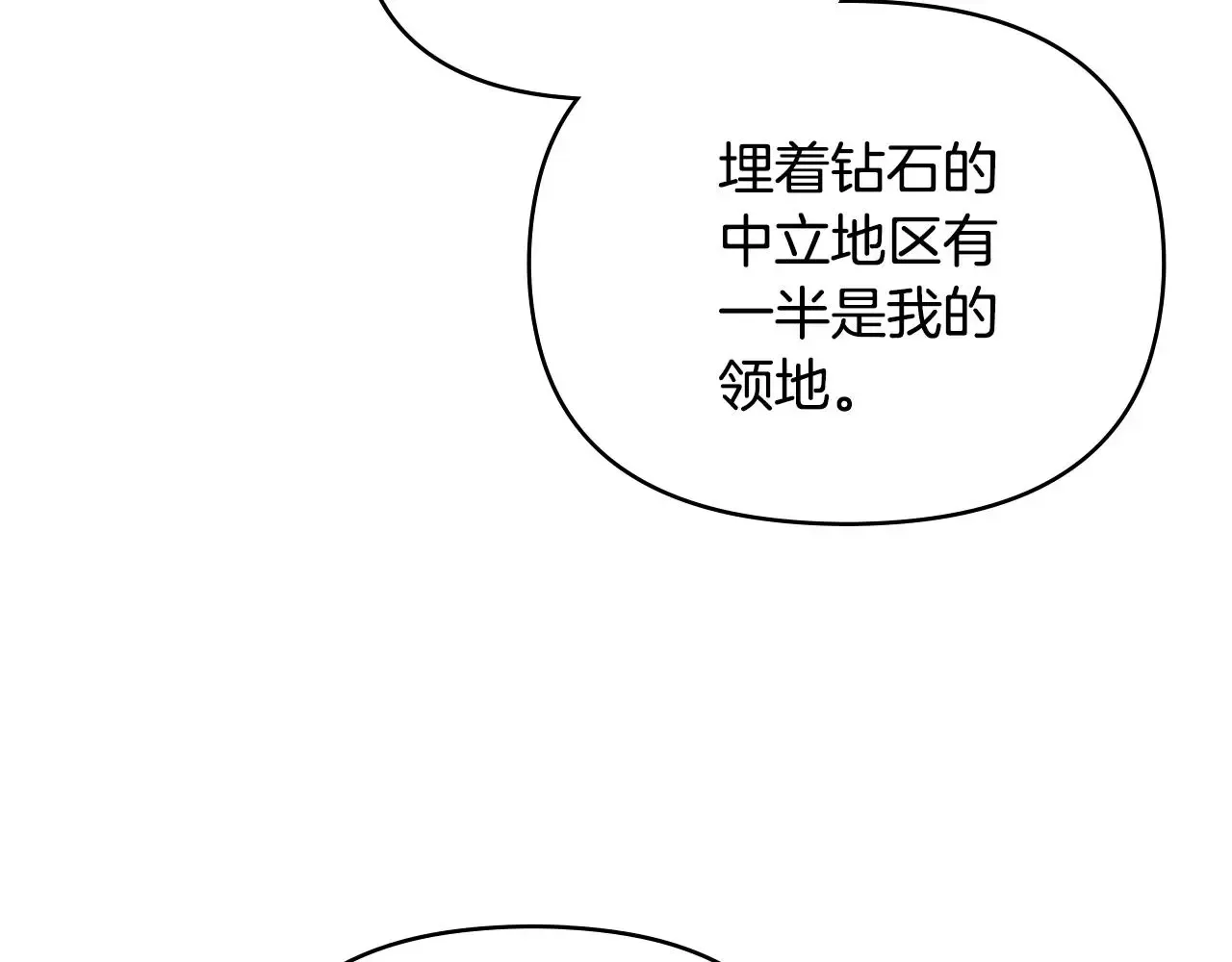 公爵大人，请别太靠近 第60话 订婚仪式 第147页