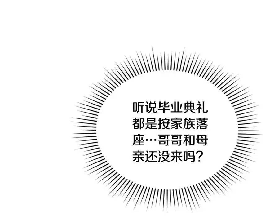 公爵大人，请别太靠近 第77话 一个人的毕业典礼 第147页