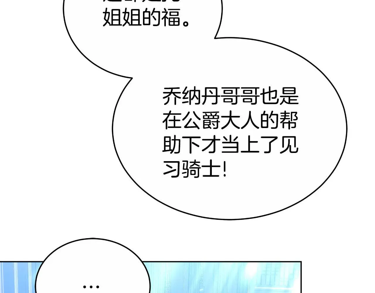 双向背叛 第21话 不是亲生的？ 第148页