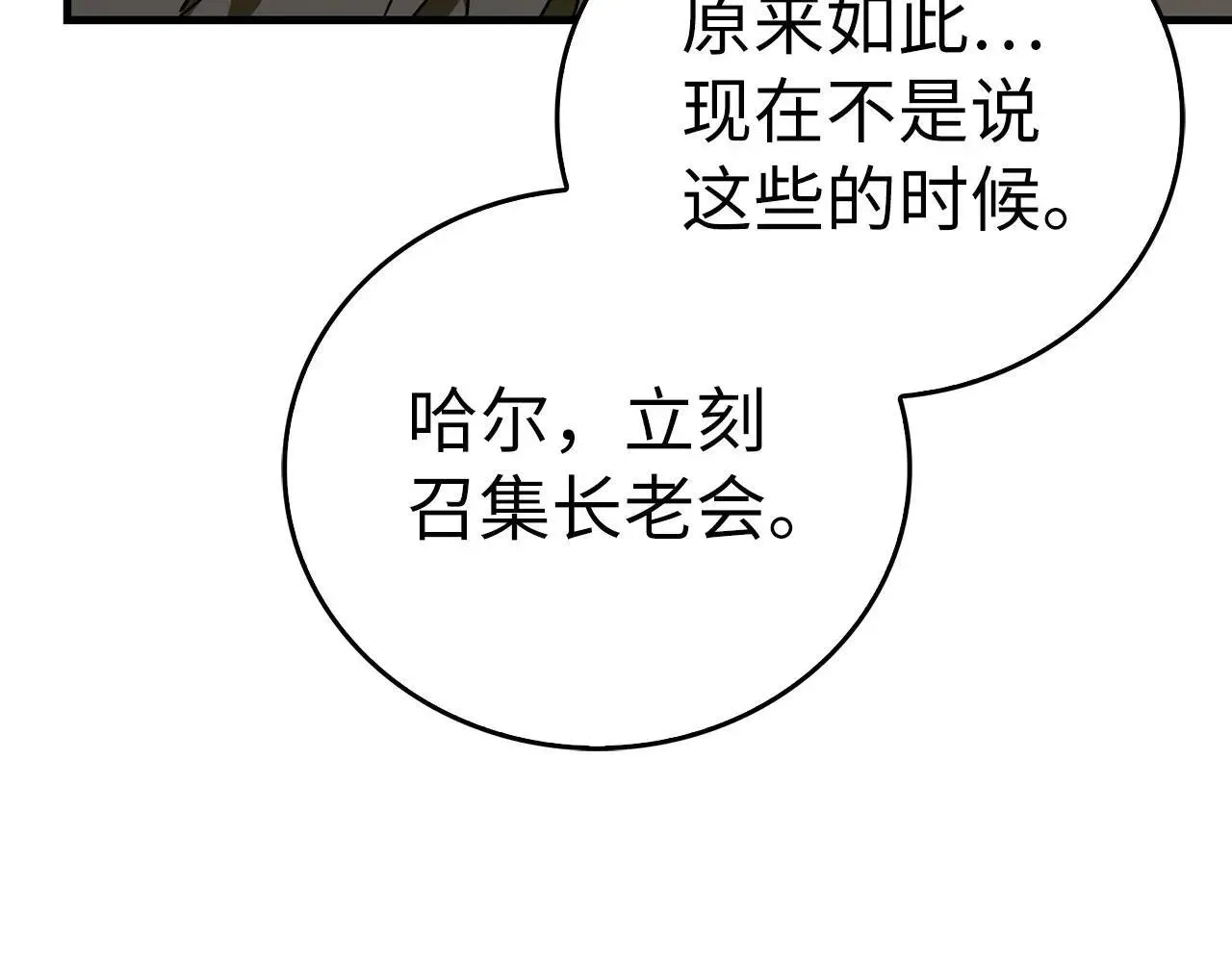 圣子是什么狗屁，这是现代医学的力量 第105话 忘恩负义 第149页