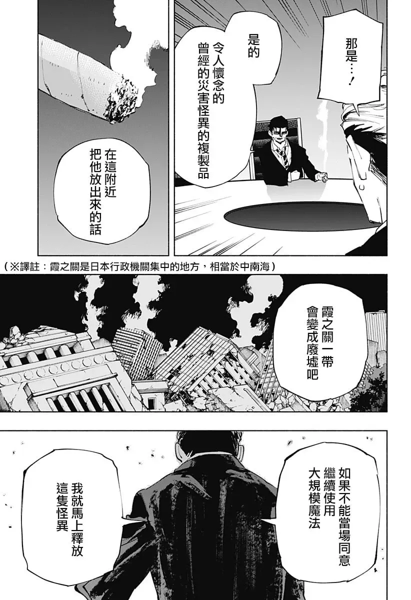 柔光魔女股份有限公司 第107话 第15页