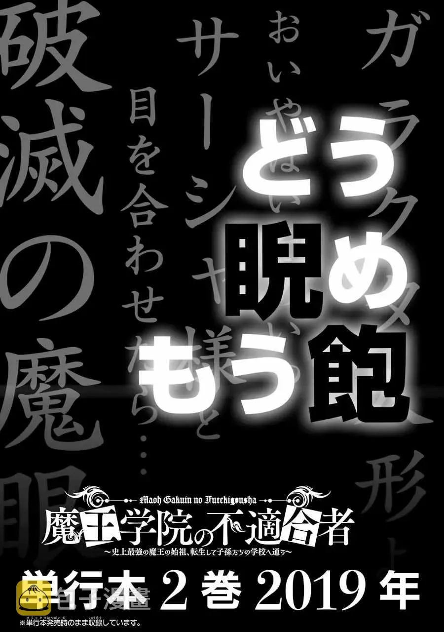 魔王学院的不适合者 ～史上最强的魔王始祖、转生之后入学到子孙们的学校～ 第3.4话 第15页