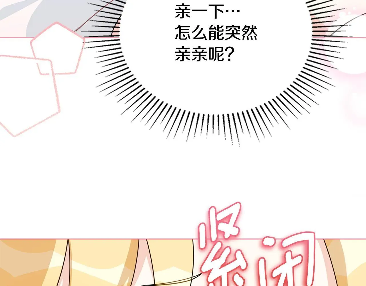 公爵大人，请别太靠近 番外 第3话 获胜者的奖励 第152页