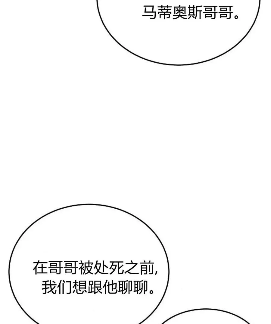 傲慢时代 第77话 第152页