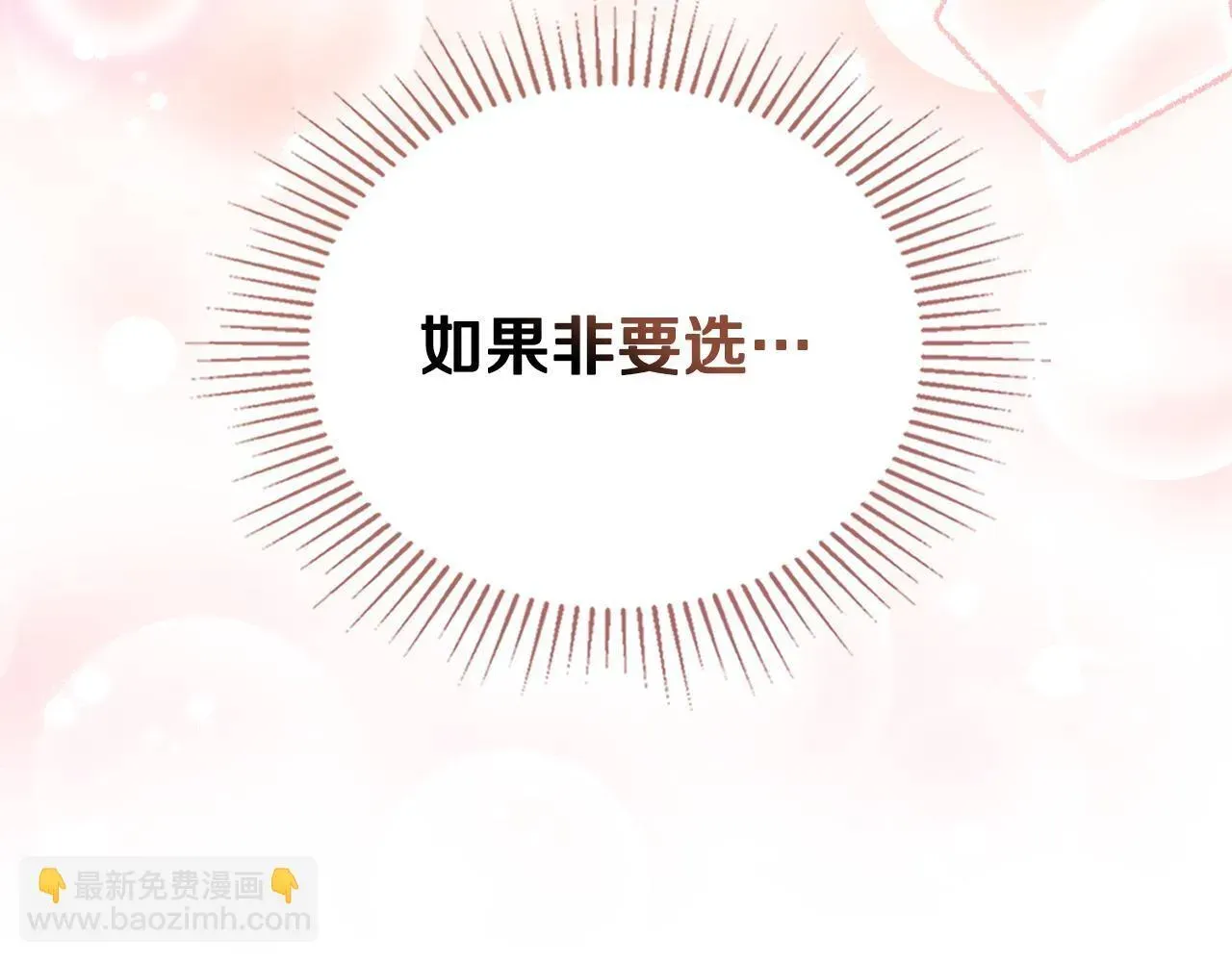 公爵大人，请别太靠近 番外 第3话 获胜者的奖励 第154页