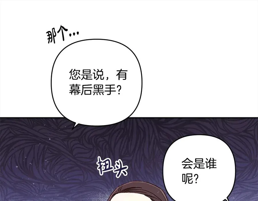 正太老公超黏人 第71话 他不认识我了？ 第155页