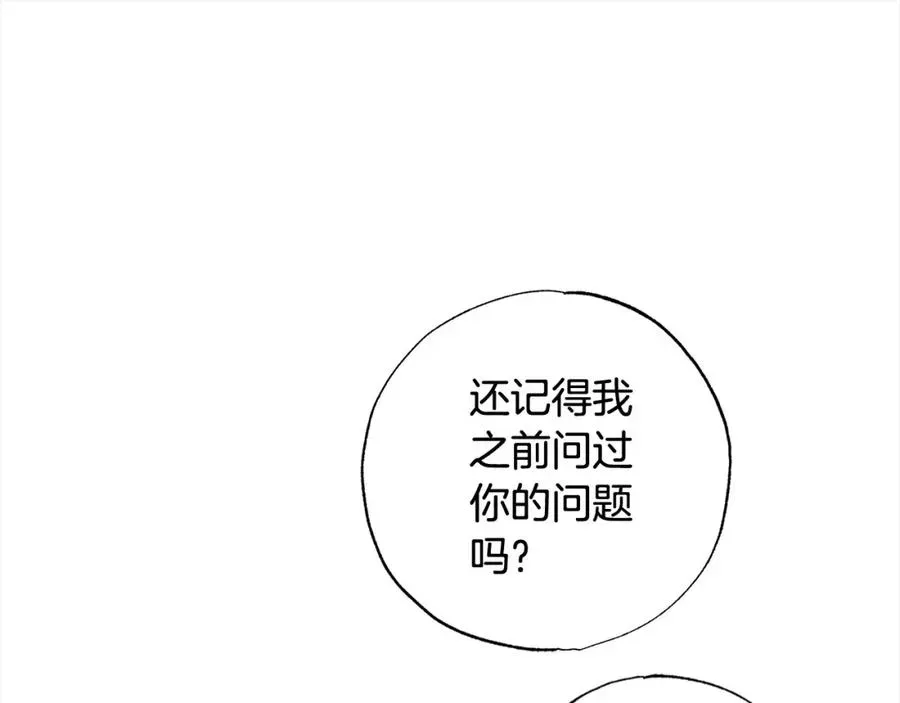 正太老公超黏人 第59话 他们还是会相爱？ 第155页