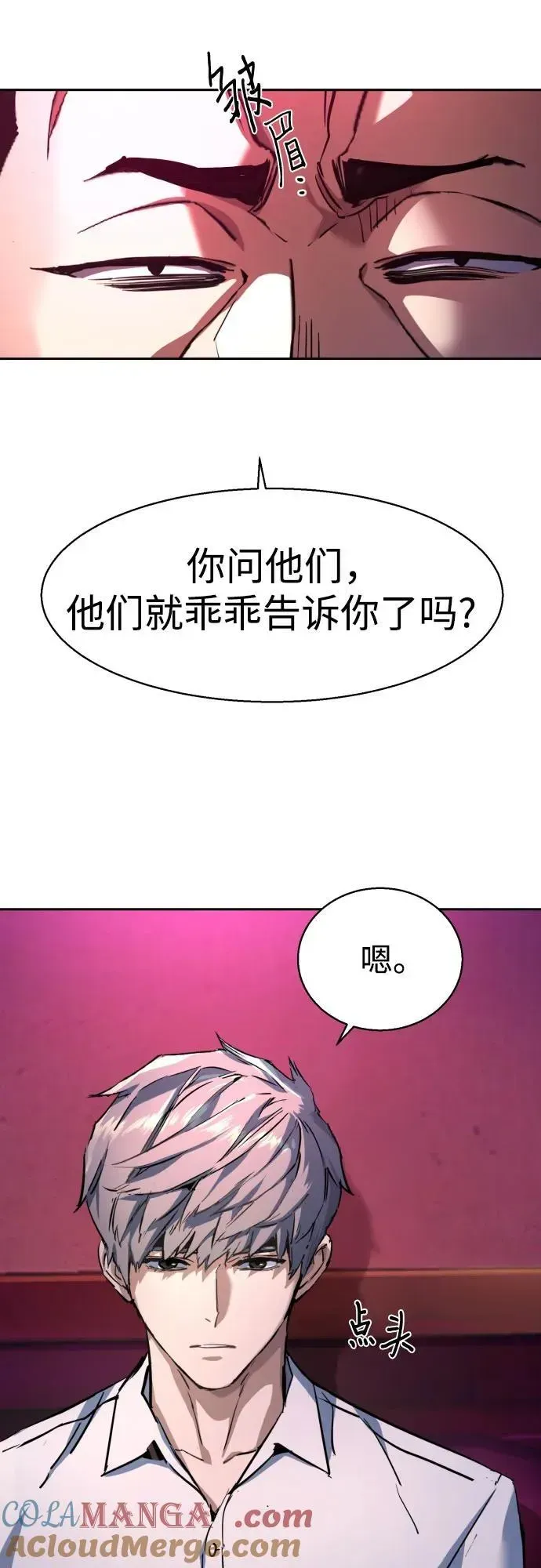 少年佣兵 第209话 第16页