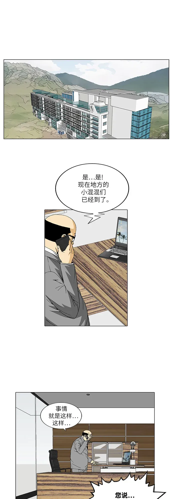 最强传说姜海孝 第31話 第16页