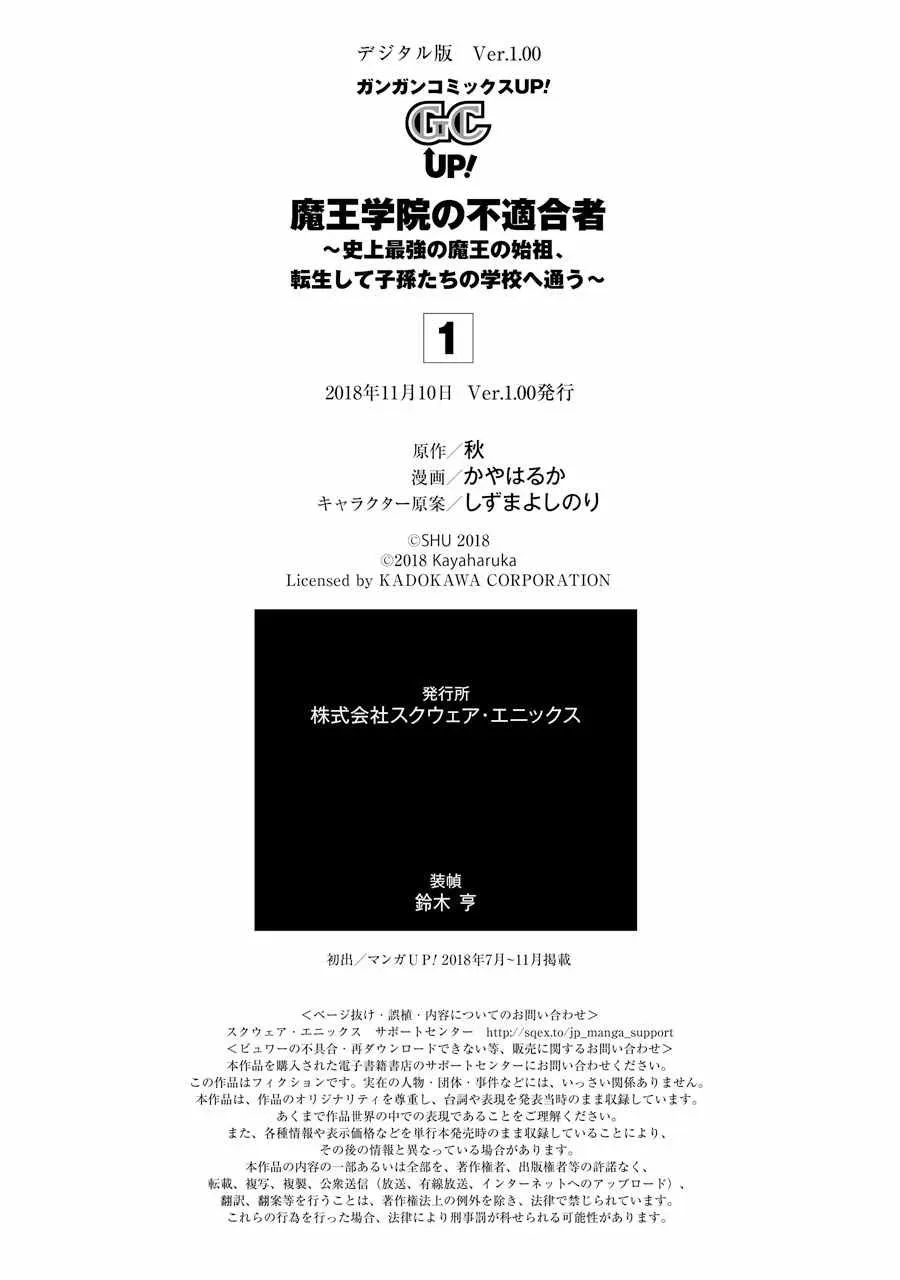 魔王学院的不适合者 ～史上最强的魔王始祖、转生之后入学到子孙们的学校～ 第3.4话 第16页