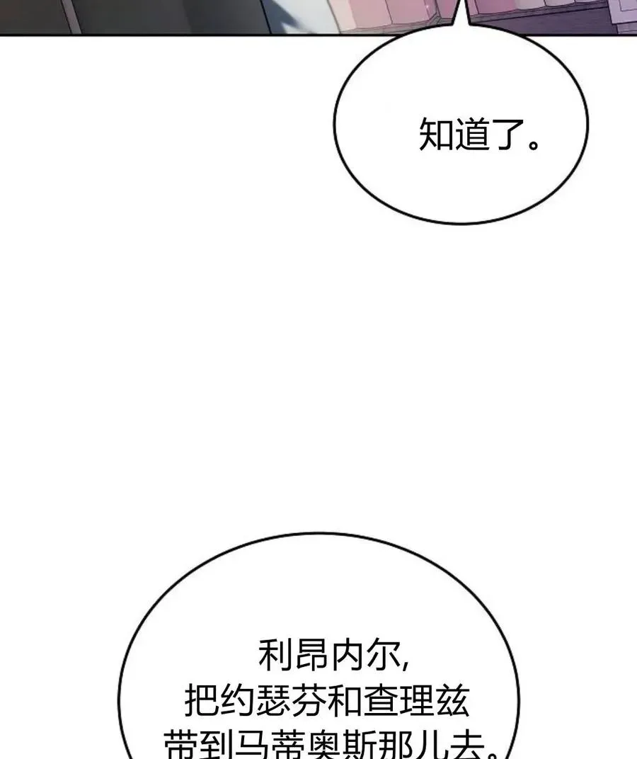 傲慢时代 第77话 第163页