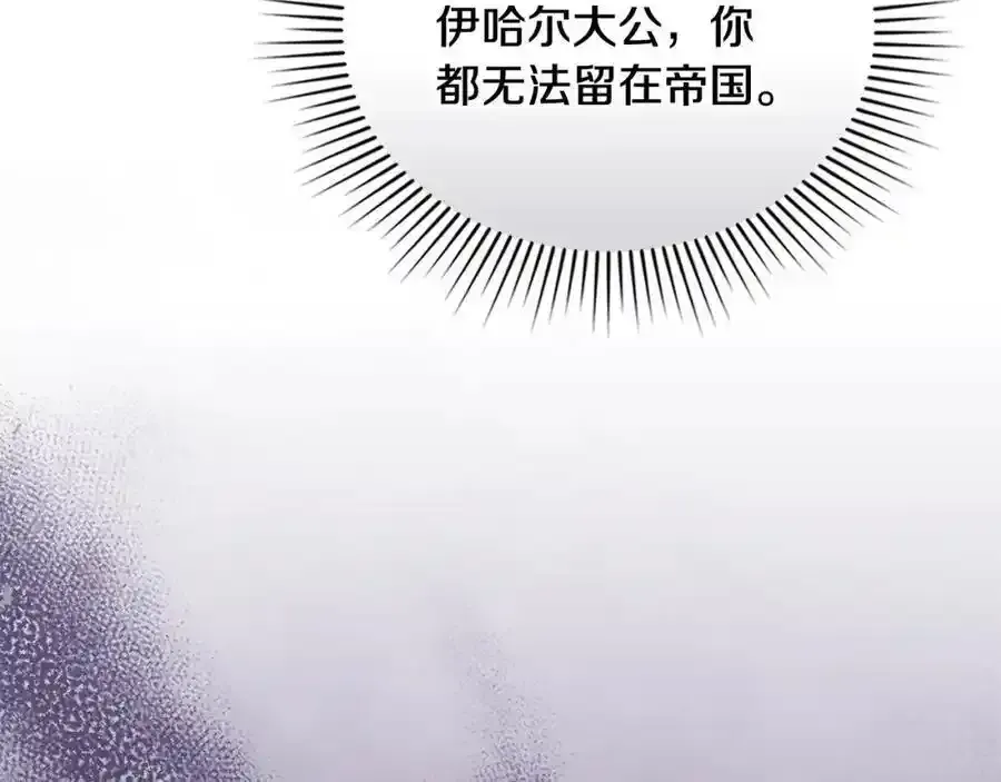 公爵大人，请别太靠近 第90话 属于我的位子 第164页